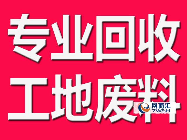 本市场现长期回收出售各种全新、废旧木料木方,珍珠岩,常年高价回收建筑工地木材、木料、木板、长短木方、跳板、黑板、红板、多层板、建筑模板、竹胶板、圆大头柱子、废旧建筑木料、劈材等。外地客户可以发货配送。可长期合作,多多益善,共同发展,共同发财。