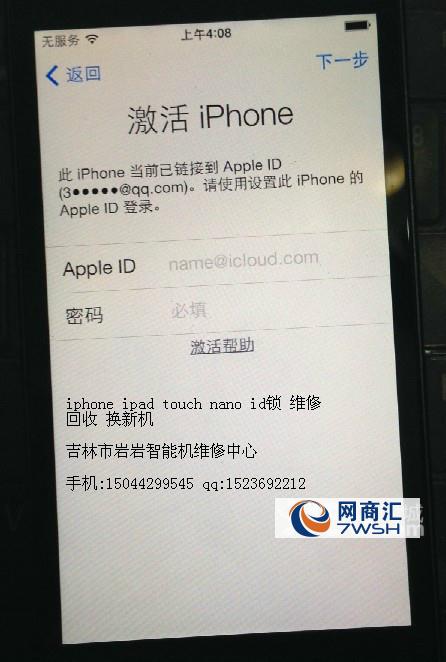 【供应】苹果ios7解id激活锁ipad,iphone回收